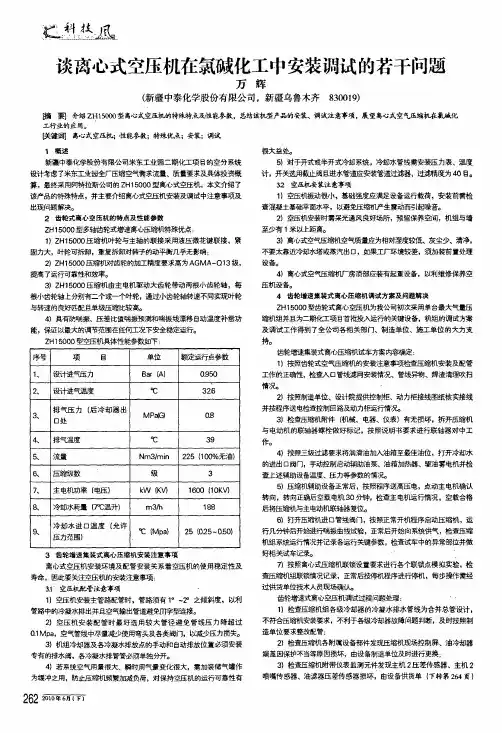 谈离心式空压机在氯碱化工中安装调试的若干问题