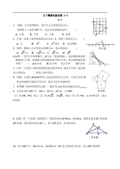 初中数学精品试题:探索勾股定理 一