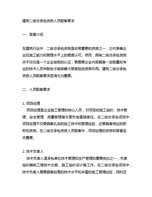 建筑二级总承包资质人员配备要求