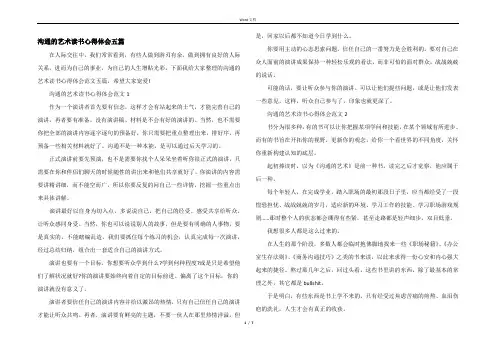 沟通的艺术读书心得体会五篇