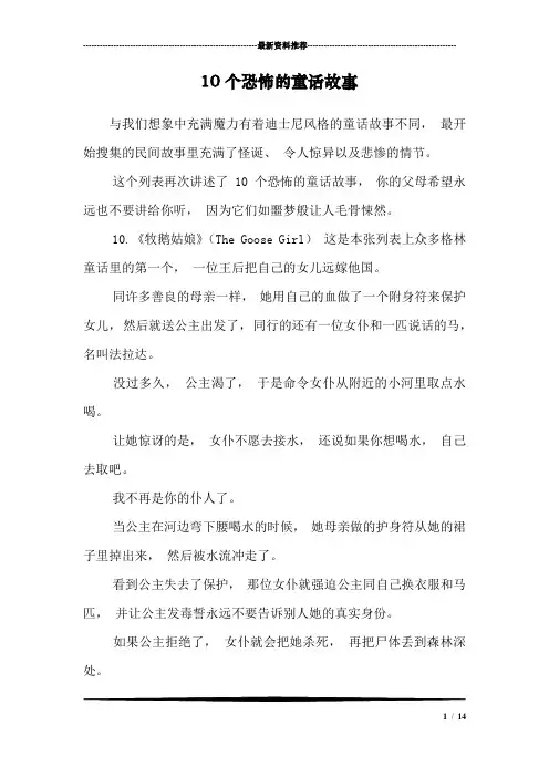 10个恐怖的童话故事