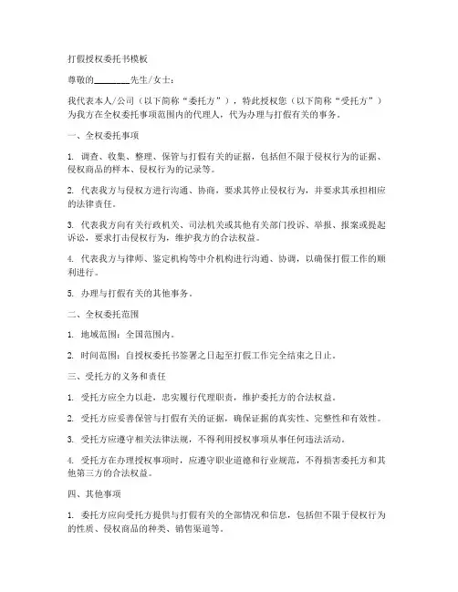 打假授权委托书模板