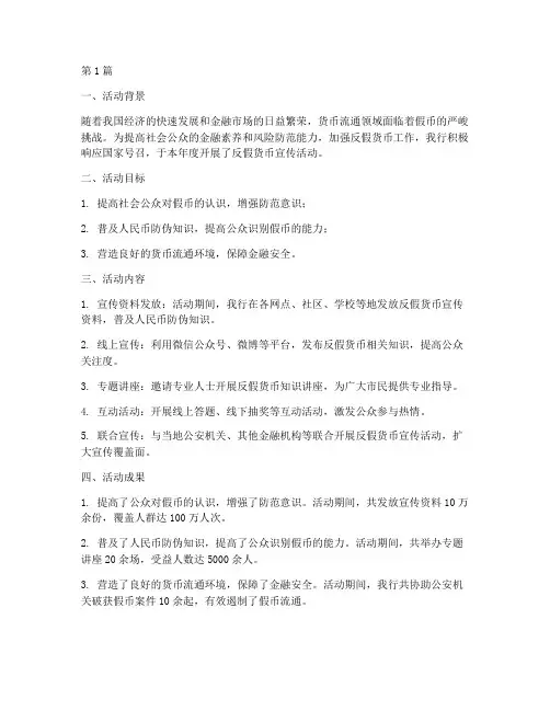 反假宣传活动年度总结(3篇)