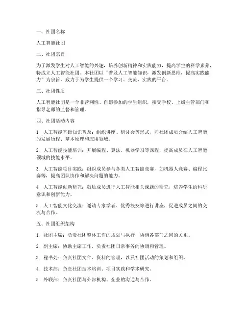 人工智能社团活动章程模板