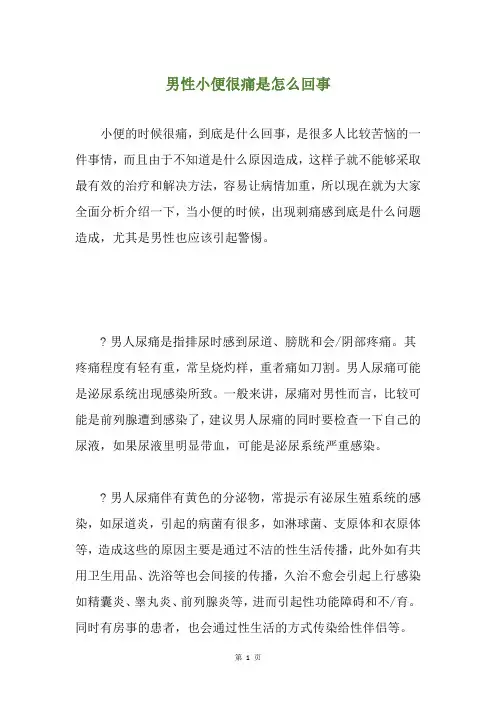 男性小便很痛是怎么回事