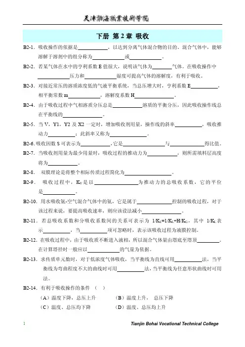 下册 第2章 气体吸收