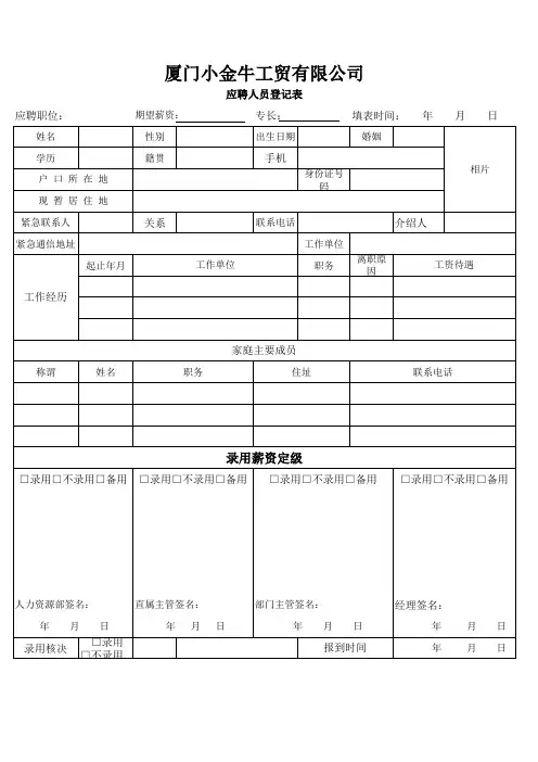 临时工个人简历表