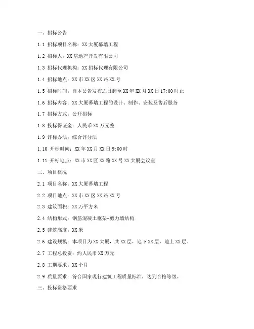 幕墙招标文件
