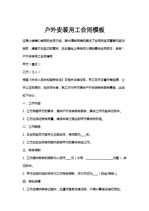 户外安装用工合同模板