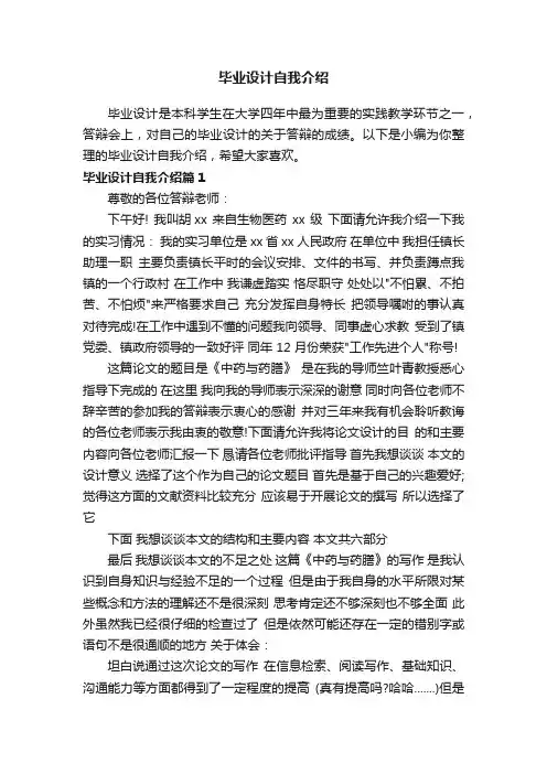 毕业设计自我介绍