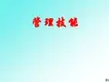 中层干部职业化教材ok