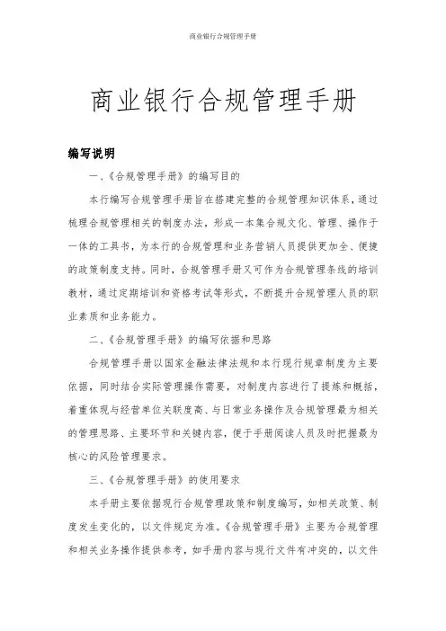 商业银行合规管理手册