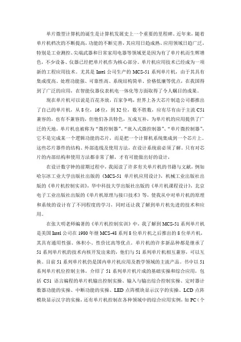 数字钟文献综述