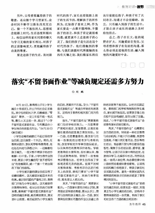 落实“不留书面作业”等减负规定还需多方努力