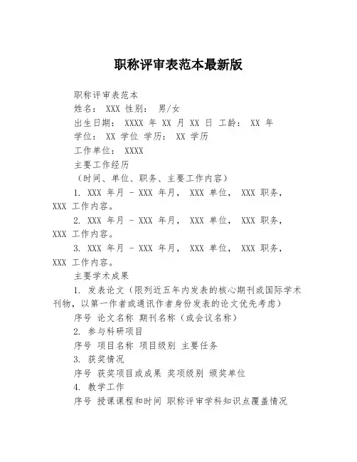 职称评审表范本最新版