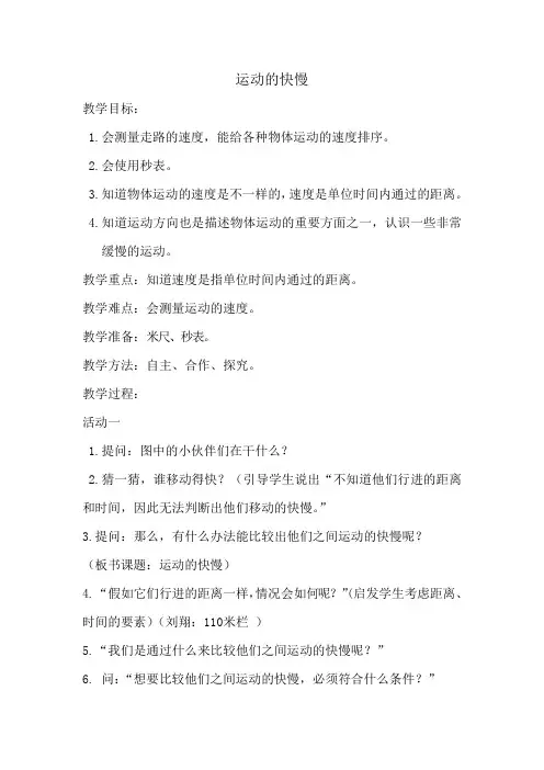 四年级下册科学教案-3.2 运动的快慢｜苏教版