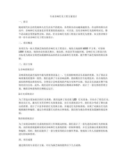 专业音响灯光工程方案设计