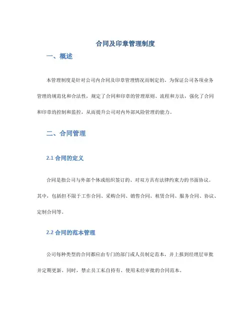 合同及印章管理制度