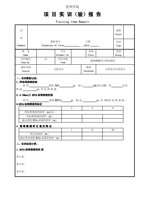 葡萄糖酸钙含量的测定