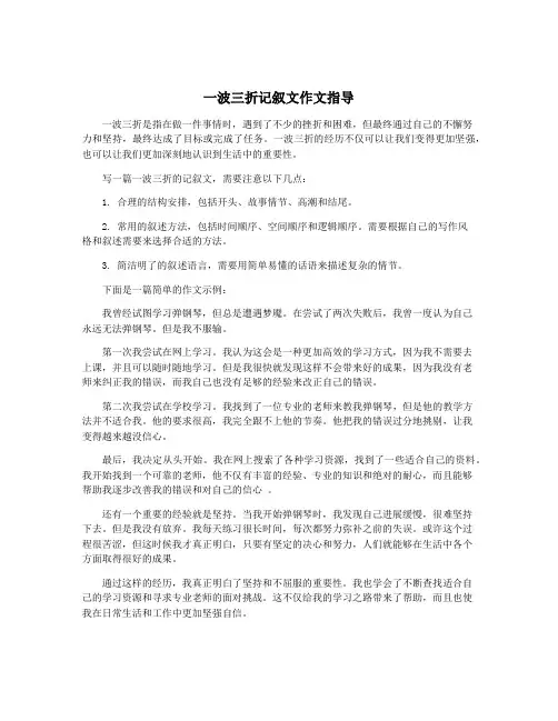 一波三折记叙文作文指导