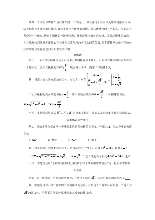 多面体外接球半径内切球半径的常见几种求法