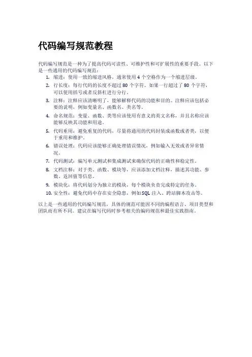 代码编写规范教程
