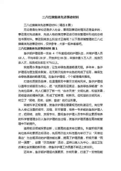 三八红旗集体先进事迹材料