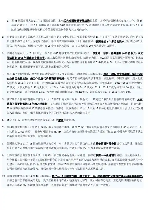 时事政治国际部分(2011年11月-2012年9月)