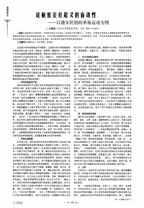 论秘密会社起义的盲动性——以清末民初的革命运动为例