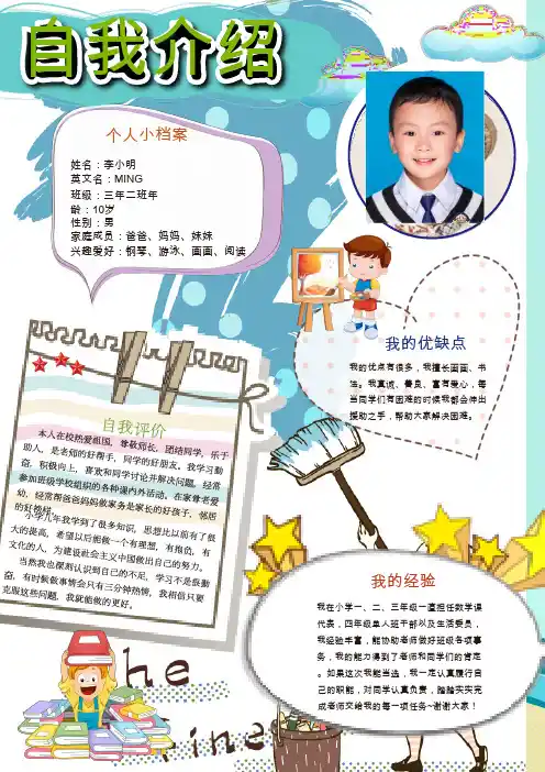 小学生个人档案自我介绍简历模板(A4大小可修改编辑)