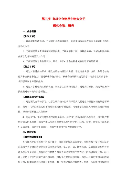 高中生物第一章细胞的分子组成1.1.3有机化合物及生物大分子——碳化合物、糖类浙科版1讲解
