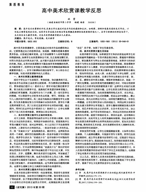 高中美术欣赏课教学反思