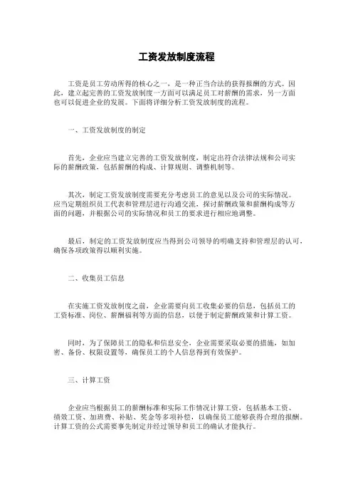 工资发放制度流程