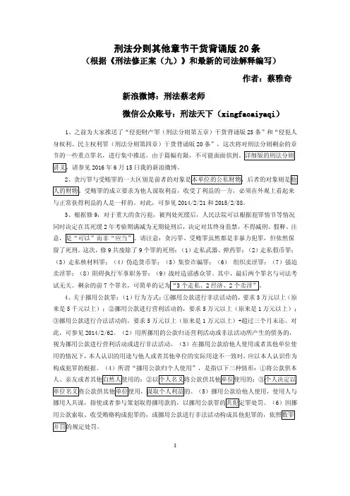 刑法分则其他章节干货背诵版20条