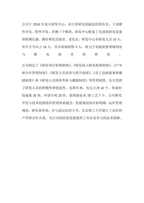 研究开发与技术创新组织管理情况