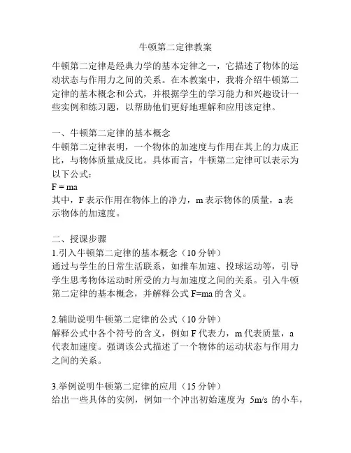 牛顿第二定律教案