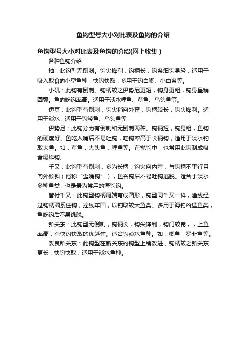 鱼钩型号大小对比表及鱼钩的介绍