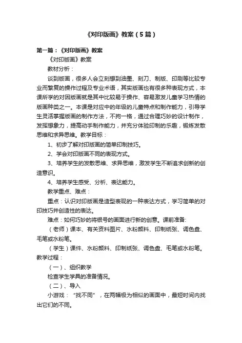 《对印版画》教案（5篇）