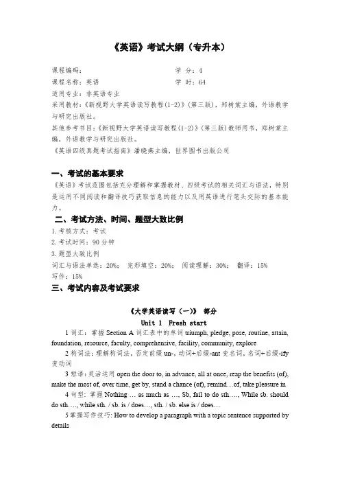 湖南交通工程学院2022年专升本英语考试大纲(专升本)考试大纲