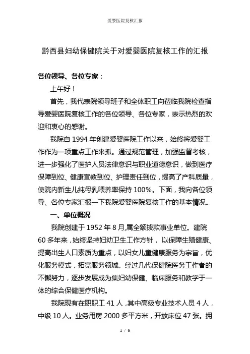 爱婴医院复核汇报