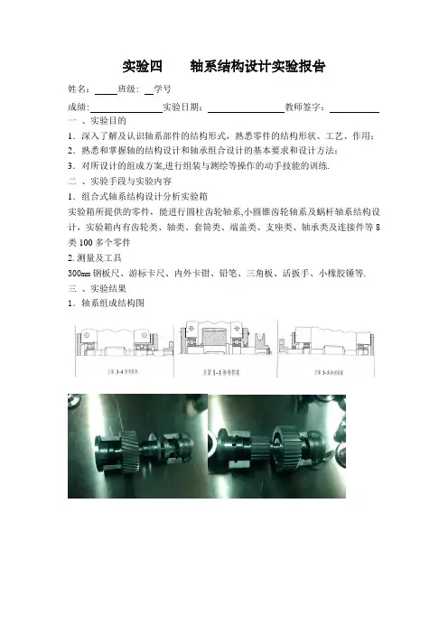 轴系结构设计实验报告46612