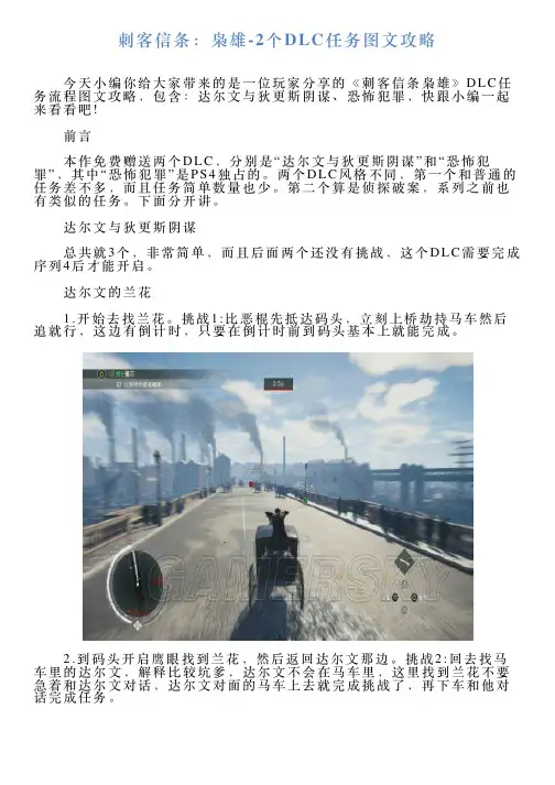 刺客信条：枭雄2个DLC任务图文攻略