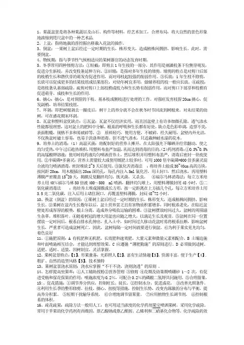 果蔬盆景公选考试内容