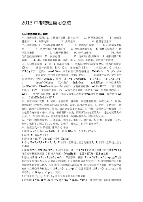2013中考物理复习总结