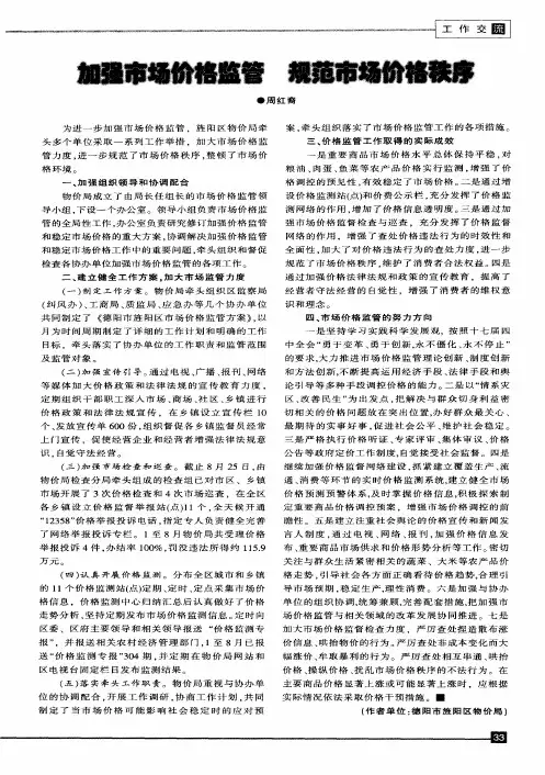 加强市场价格监管 规范市场价格秩序