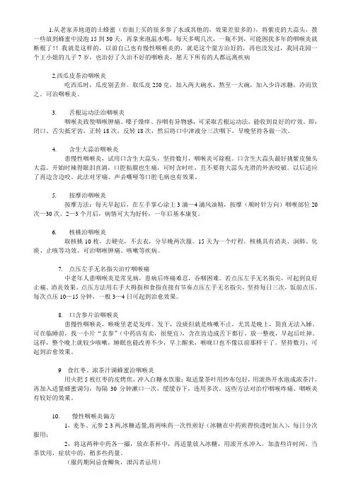 咽喉炎偏方应验秘方
