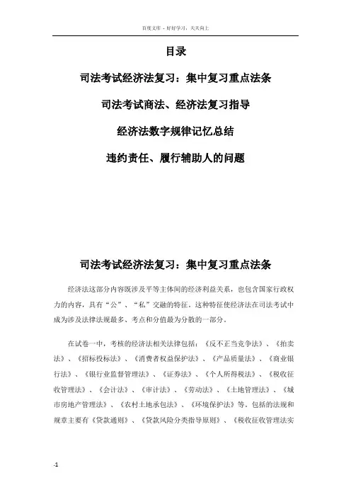 司法考试经济法复习集中复习重点法条