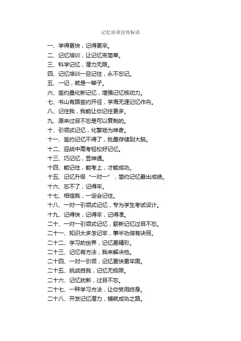 记忆培训宣传标语