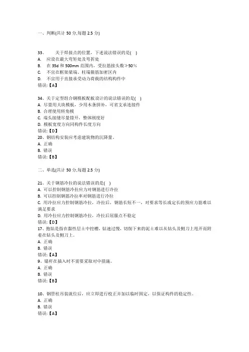 武汉理工大学高层建筑施工考试题答案