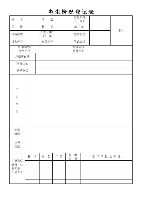 考生情况登记表